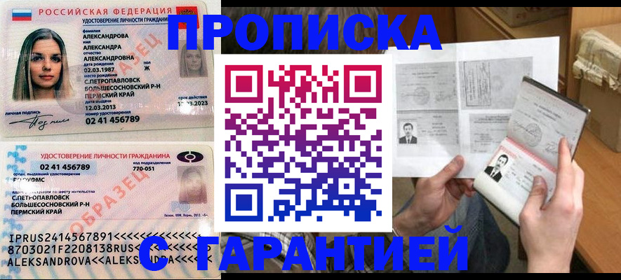 купить прописку в Тогучине