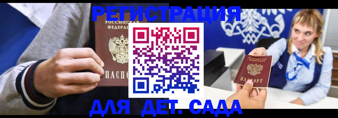 временная регистрация для школы в Тогучине